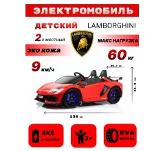 Детский электромобиль Lamborghini Aventador SVJ (A111MP) красный